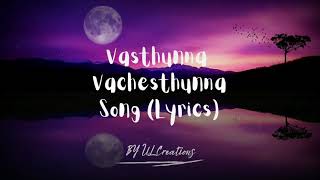 Vasthunna Vachesthunna Song (Lyrics)