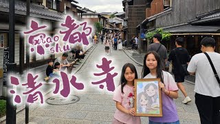 【珈TV】放暑假『京都』清水寺GoGo!!!【JIATV】