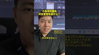 很多人低估了小杨哥的能量 网红经济也是经济，也能提供就业合肥 小杨哥 三只羊 直播切片 小者本者