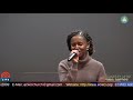 sunday service worship የለህም መሳይ ከመልካምነት ከፍቅር በቀር 12 13 2020