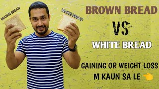 brown bread VS white bread gaining or weight loss m kaun sa le 🤔| brown bread for gaining |