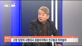 [BBS뉴스] [BBS가 만난 사람] ‘사명대사 장편소설’ 이상훈 작가