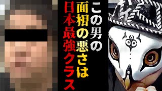 ここまで面相が醜悪なのは逆に凄いです。日本で一番凶相のS氏と同レベルと言っても過言ではないでしょう【観相学 けんけん切り抜き 占い師】