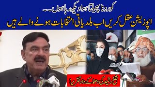 Omicron Will Spread In Pakistan l Sheikh Rasheed Blasting Speech