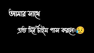 Bengali Sad Status/🥀Lofi Sad Status / Love status ||😭Emotional Status Bangla || whatsapp status