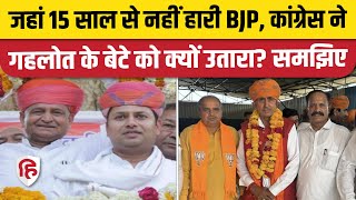 Lok Sabha Election 2024: Jalore में Vaibhav Gehlot का Lumbaram Choudhary से मुकाबला | Congress | BJP