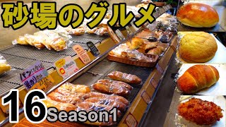 【鳥取グルメ】砂場のグルメ16　激ウマのパン屋さん『スペイン石窯パンの家ボノス』