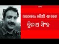 trinath singh shabda odia poetry odia literature ତ୍ରିନାଥ ସିଂହ ଶବ୍‌ଦ ଓଡ଼ିଆ କବିତା