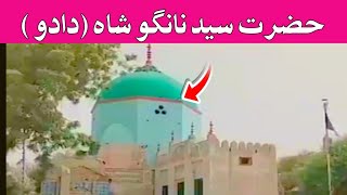 Hazrat Syed Nango Shah Dadu Biography | Auliya Allah Hazrat Nango Shah Dadu Story