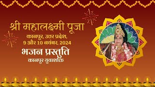 Kanpur Yuvashakti Performance | Shri Mahalaxmi Puja 9th November 2024 | Sahaja Yoga