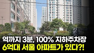 학군, 교통 완벽한 서울 6억대 아파트 | 도봉구 대상현대