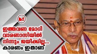 2014ൽ മുരളീ മനോഹർ ജോഷി ഒഴിഞ്ഞുകൊടുത്ത സീറ്റിലാണ് നരേന്ദ്ര മോദി മത്സരിച്ച് വിജയിച്ചത്