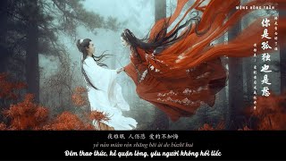 HOÀNG TĨNH MỸ - NGƯỜI LÀ CÔ ĐỘC LẪN SẦU BI || #黄静美 的《你是孤独也是愁》「如果说用两个字来形容我们之间，我想应该是 “遗憾”」