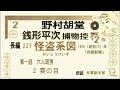 総集 第一話 1～15 「 怪盗系図 」 完 野村胡堂 銭形平次 捕物控 朗読 d.j.イグサ 井草新太郎 ＠ dd朗読苑 https youtu.be 53zpuy9swx0