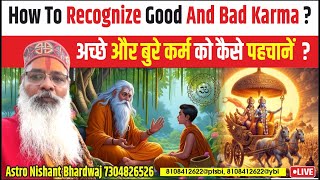 अच्छे और बुरे कर्म को कैसे पहचानें ? How to recognize good and bad karma?