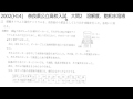 2002年 平成14年 　奈良県公立高校入試　溶解度　大問2