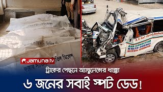 বান্ধবীর মাকে চিকিৎসা করাতে গিয়ে নিজেই হারালেন জীবন! | Shariyatpur Death | Jamuna TV