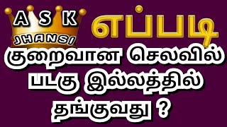 எப்படி குறைவான செலவில் படகு இல்ல சுற்றுலாவை திட்டமிடுவது ? How to Plan a House Boat Trip Cheaply ?