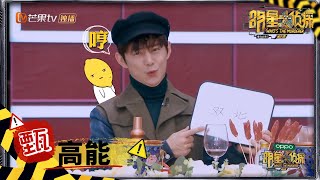 【甄高能】双北大型离婚现场 何老师吃醋太搞笑了 《明星大侦探6》Who's the murderer S6 EP13丨MGTV