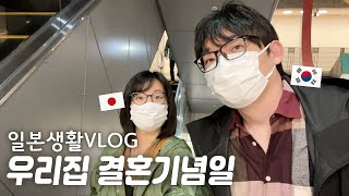 일본일상 |이것이 우리집 결혼기념일..! |일본 영화관 |홋카이도 삿포로