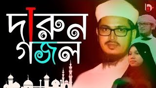 মন শীতল করা গজল | কত  ভালোবেসে গড়েছো তুমি যতনে।Bangla New Islamic Gojol 2020 |