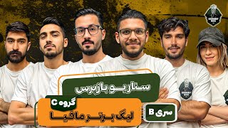 لیگ برتر مافیا ایران سری B | گروه سوم | سناریو بازپرس