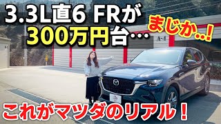 【MAZDA CX-60】トヨタ車ばかり買ってる男が最新のマツダ車に触れてみて感じたこと。