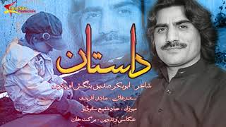 Sadiq Afridi Pashto New Songs 2018 Dastaan - Warta Ghawag Sha Yeo Pa Zra Bande Ghamjan