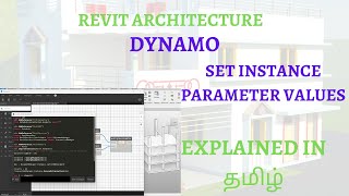 Set Instance Parameter Values Into Elements Using Dynamo In Revit /Revit Dynamo Tamil tutorial