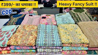 सस्ता लो सस्ता बेचो  SUIT WHOLESALE MARKET SURAT | COTTON SUITS MANUFACTURERS IN SURAT | Salwar Suit