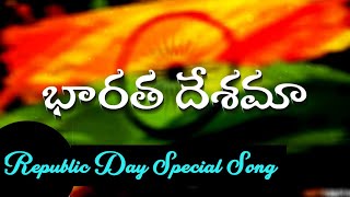 Bharatha Desama Yesuke Song||Republic Day Christian Song||Christian Patriotic Songs in Telugu||2022|