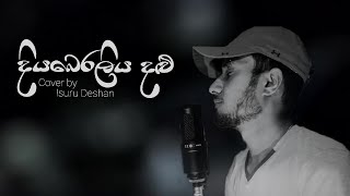 DIYABERALIYA DALU | දියබෙරලිය දළු | ISURU DESHAN | COVER SONG |