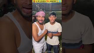 মাঝরাতে কে দোলনা চালাচ্ছে😱🥶#youtubeshorts #Virel