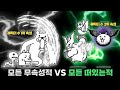 캐릭터 수 1위 VS 캐릭터 수 2위 [냥코대전쟁]