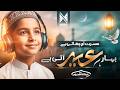 New Eid Nasheed 2026 | Eid Aayi | بہار عید آئی ہے | Eid Mubarak | Abdullah Mehboob | Nasheed Network