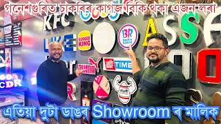 ॥উজনি অসমৰ একদম কমদামত যিকোনো ধৰণৰ বেনাৰ বনাব পৰা  Printing \u0026 Advertising ৰ আটাইতকৈ ডাঙৰ Showroom॥