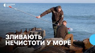 Каналізація тече у море: три роки місцеві вимагають від влади вирішити питання