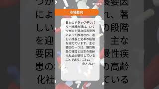 日本薬物送達デバイス市場調査レポート 2025-2033