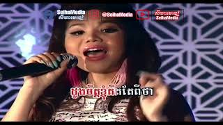 Tonsai Rom Jerk ទន្សាយរាំហ៊ែ្សក - Meas Sok Sophea