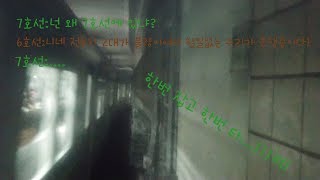 7호선에서 뛰고있는 6호선 알바차 탑승기(2020.6.18)