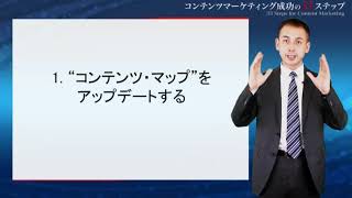 【コンテンツマーケティング成功の33ステップ】Step24. 「作ったコンテンツをいかに整理すれば良いか？」