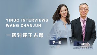 一诺对话王占郡：青春期家长要知道的几件事 Yinuo Interviews Wang Zhanjun: Essential Tips For Parenting Your Teens