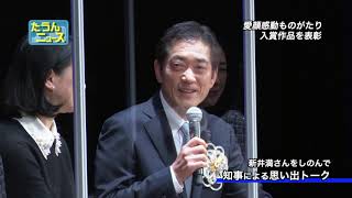 たうんニュース2022年2月「令和3年度　愛顔（えがお）感動ものがたり表彰式イベント」