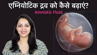 How to Increase Amniotic Fluid During Pregnancy | My Personal Experience