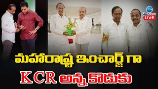 కల్వకుంట్ల కుటుంబంలో మరో వారసుడు ఎంట్రీ | Another Entry in Politics In Kalvakuntla family