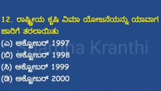 ಪಿ ಎಸ್ ಐ,ಪಿ ಸಿ,ಎಫ್ ಡಿ ಎ,ಎಸ್ ಡಿ ಎ (1-30) KANNADA GK QUESTIONS FOR KAS PSI PC FDA SDA RRB EXAMS