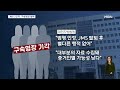 jms 2인자 정조은 등 2명 구속…공범 4명은 기각 굿모닝 mbn