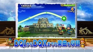 『シアトリズム　ドラゴンクエスト』 プロモーション映像