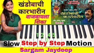 Khandoba chi karbharin || खंडोबाची कारभारीन song || Piano Tutorial ||