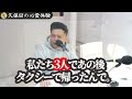 『じゃあ あの子は誰？』久保田がガチで体験した怖すぎる話【2023.3.25】